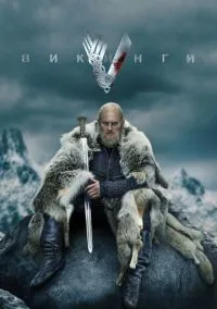 сериал Викинги (сериал, 2013) 1-6 сезон смотреть онлайн на Лордфильм